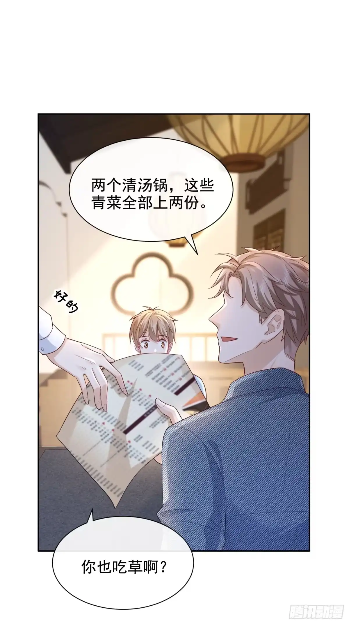 《模王当道》50 不要脸！ 第23页