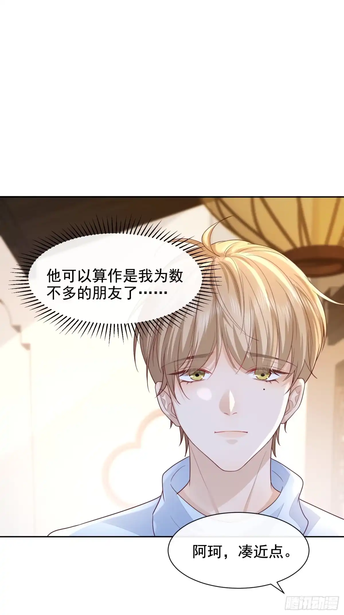 《模王当道》50 不要脸！ 第29页