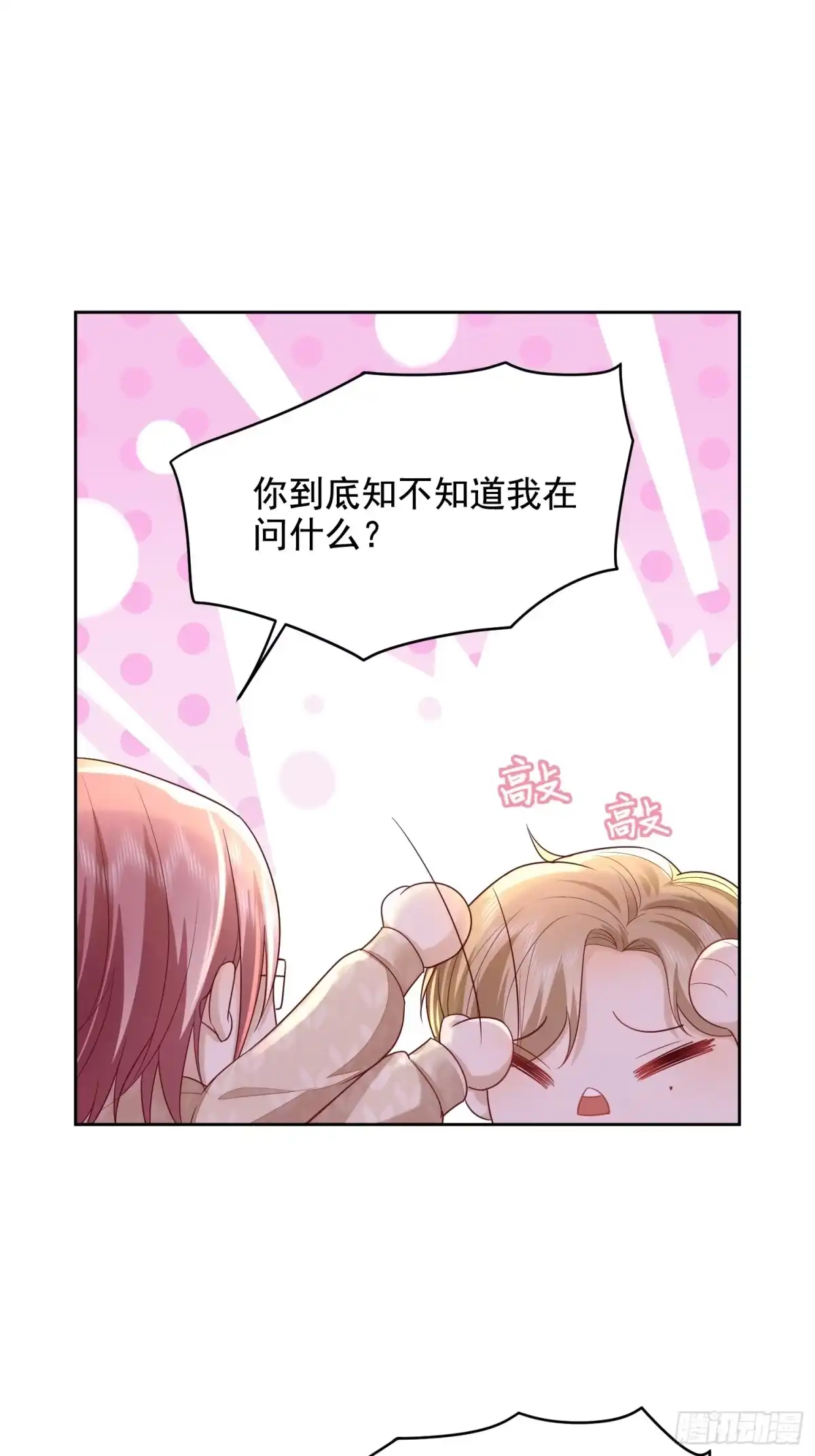 《模王当道》50 不要脸！ 第10页