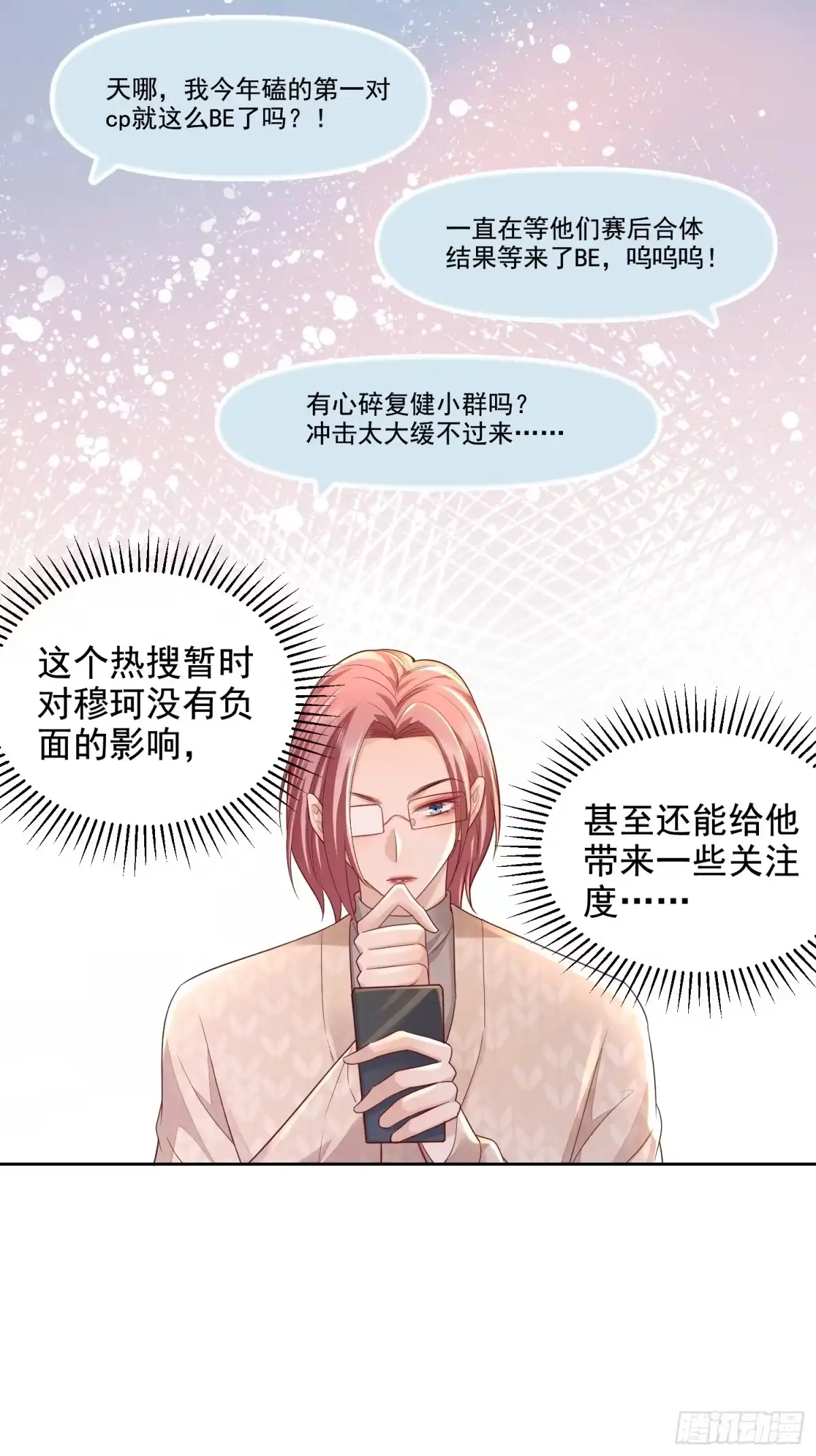 《模王当道》50 不要脸！ 第12页