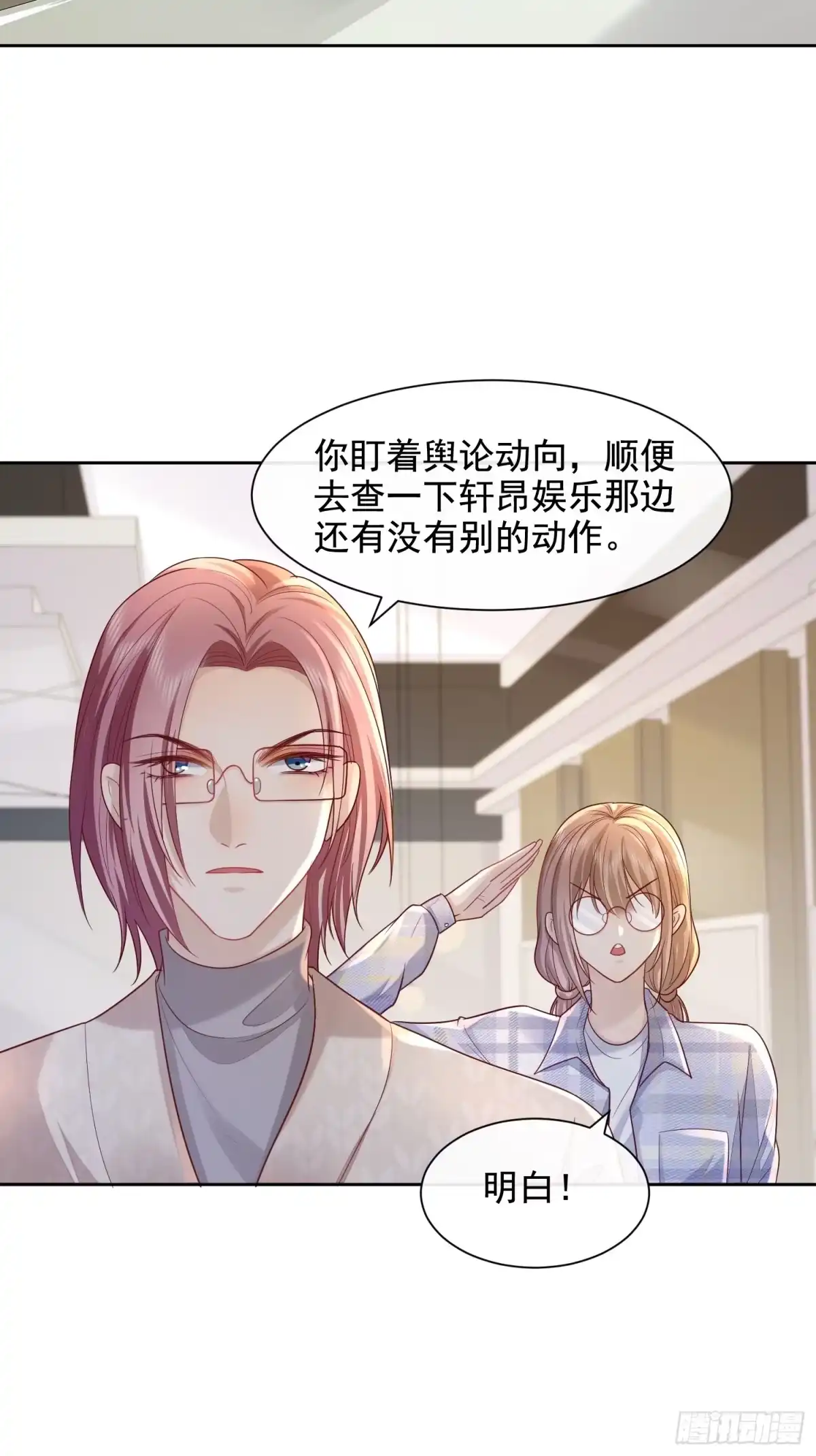 《模王当道》50 不要脸！ 第15页