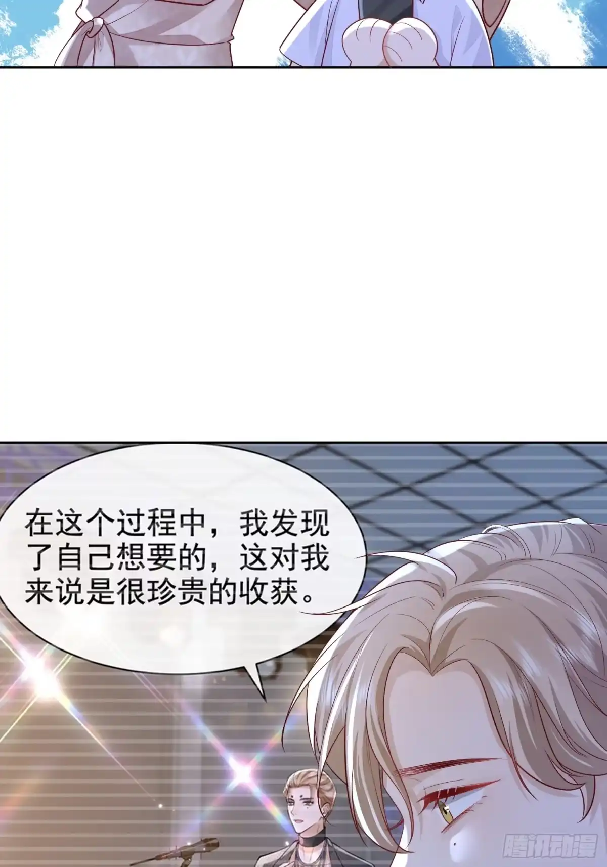 《模王当道》50 不要脸！ 第7页
