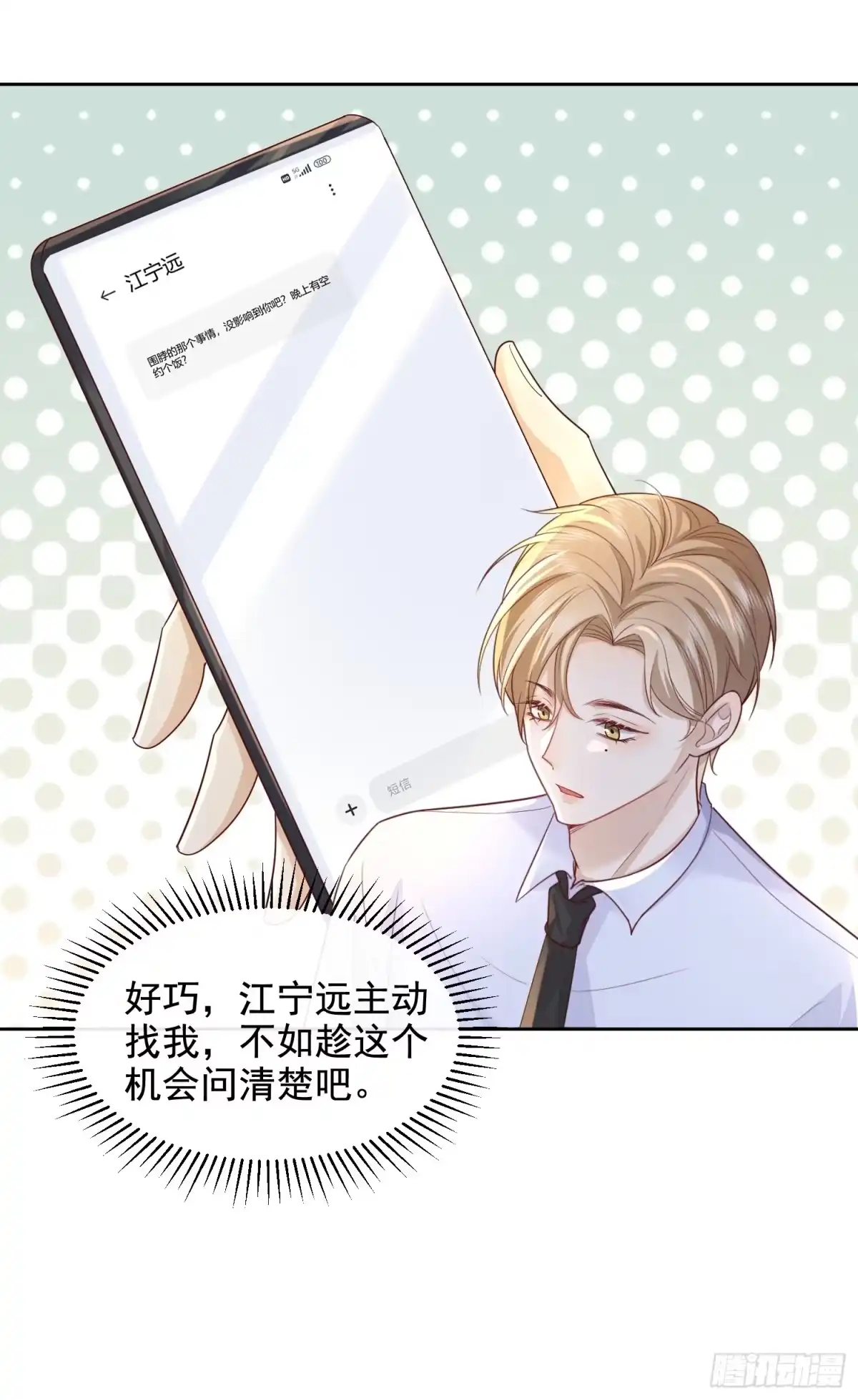 《模王当道》50 不要脸！ 第17页