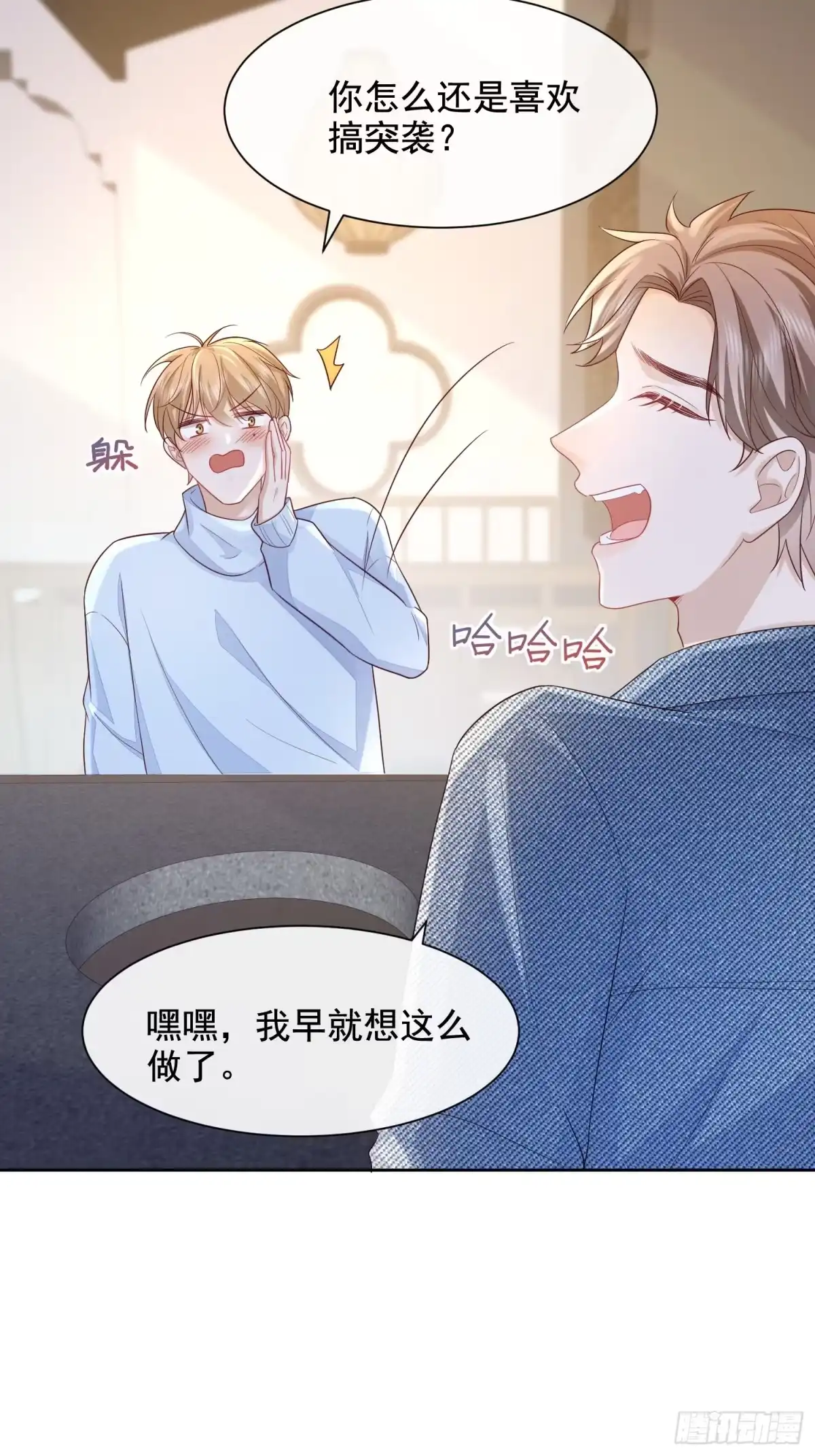 《模王当道》50 不要脸！ 第33页