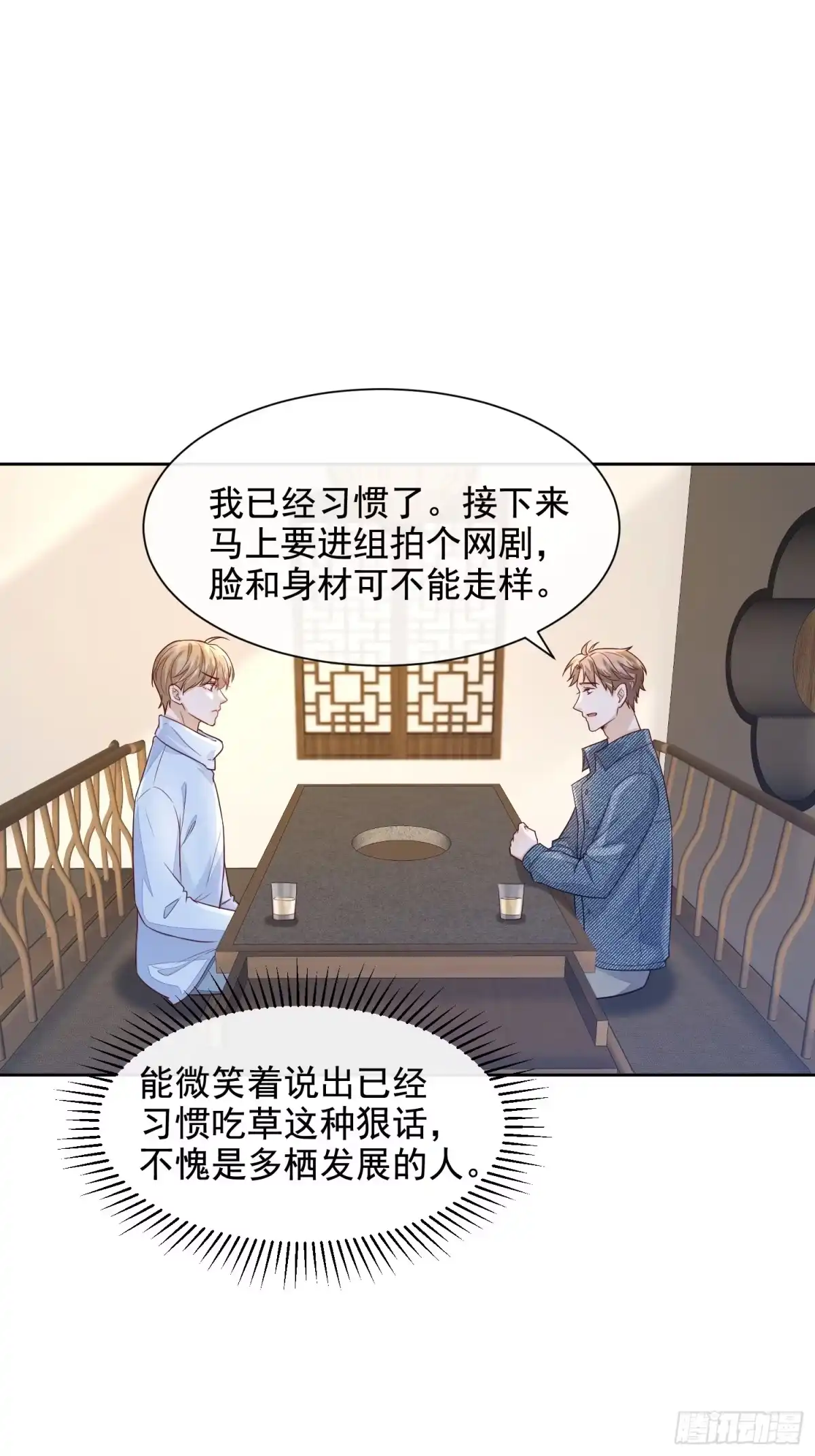 《模王当道》50 不要脸！ 第24页