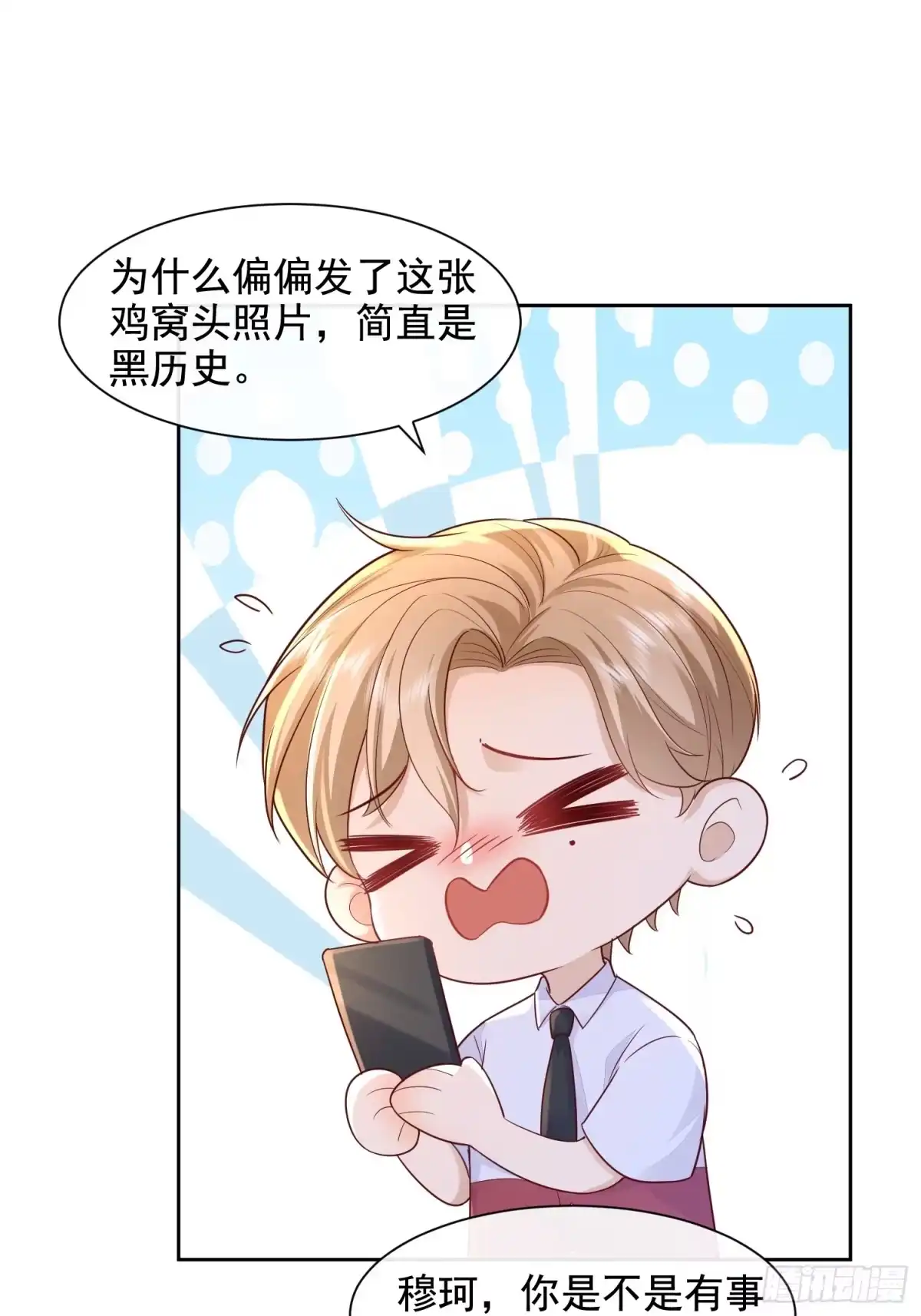 《模王当道》50 不要脸！ 第5页