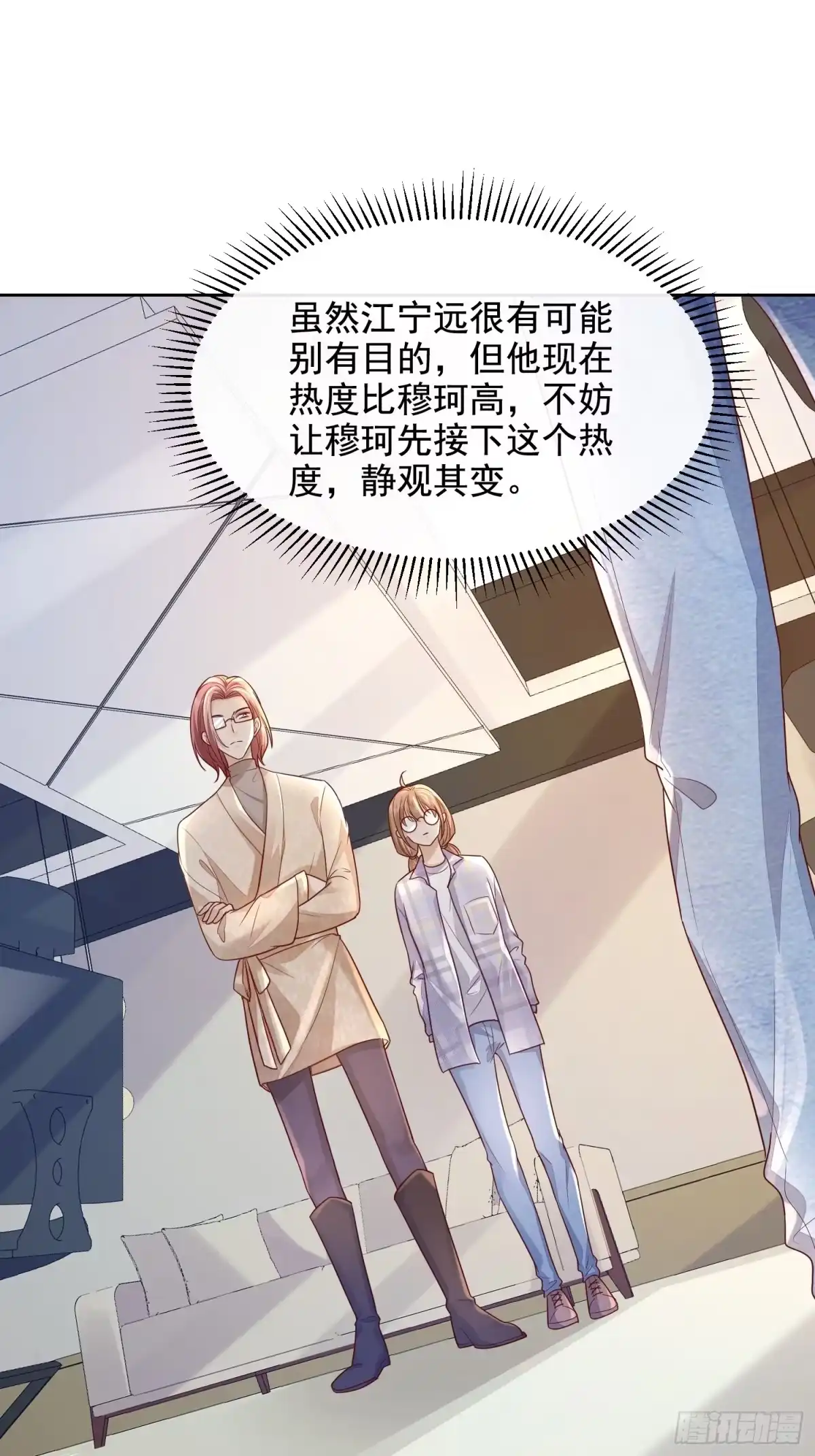 《模王当道》50 不要脸！ 第14页