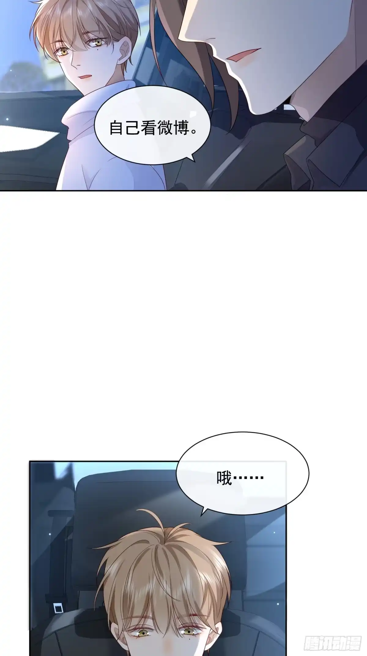 《模王当道》51 长点记性 第20页
