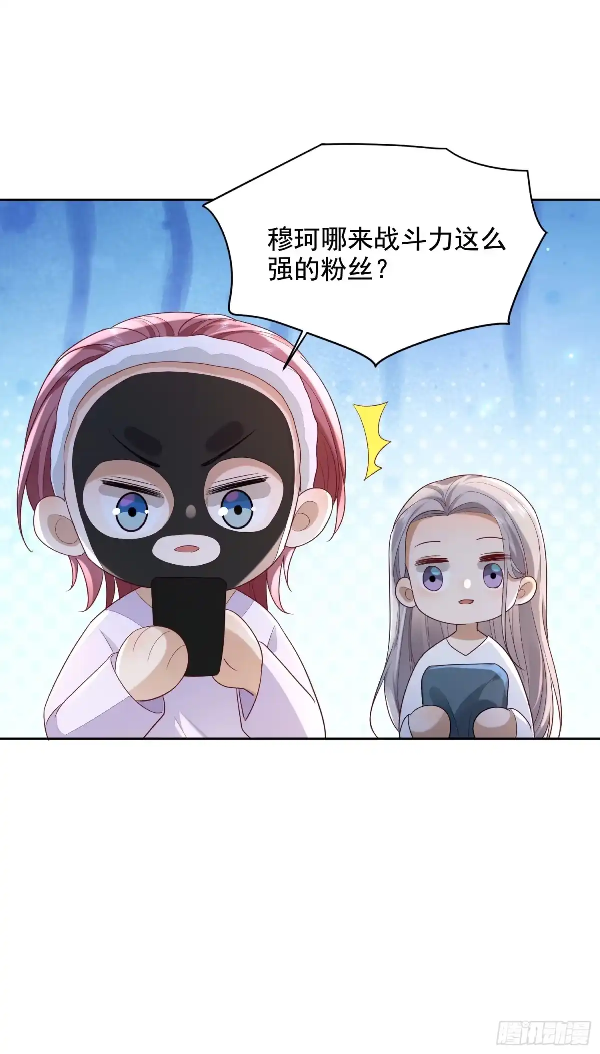 《模王当道》51 长点记性 第39页