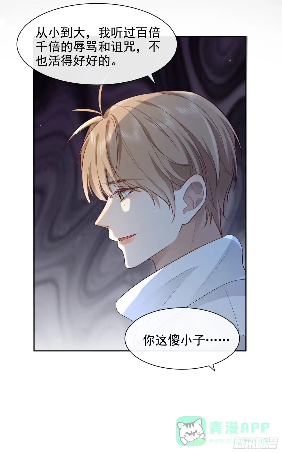 《模王当道》51 长点记性 第26页