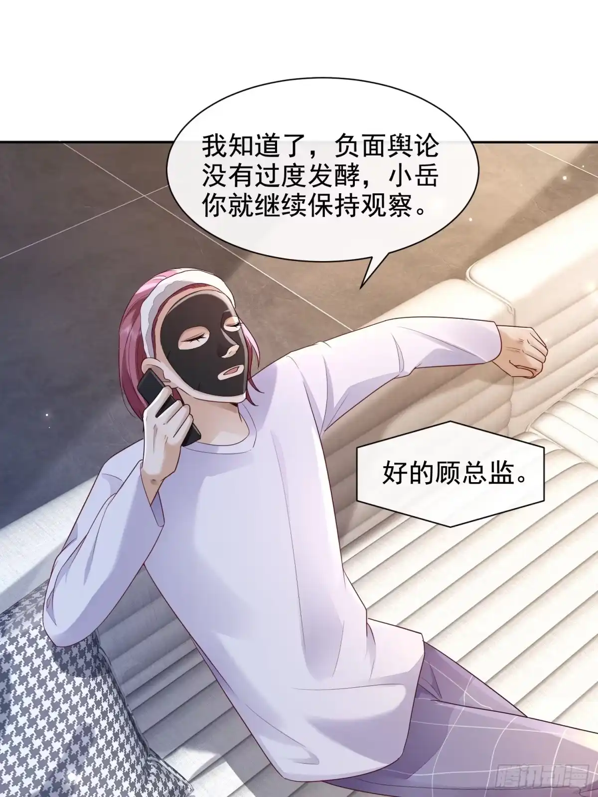《模王当道》51 长点记性 第33页