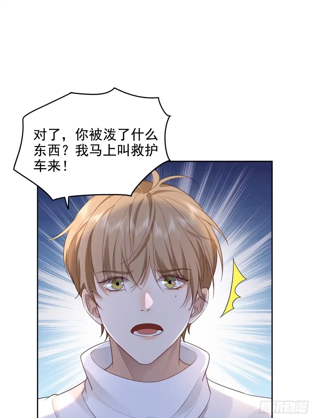 《模王当道》51 长点记性 第8页
