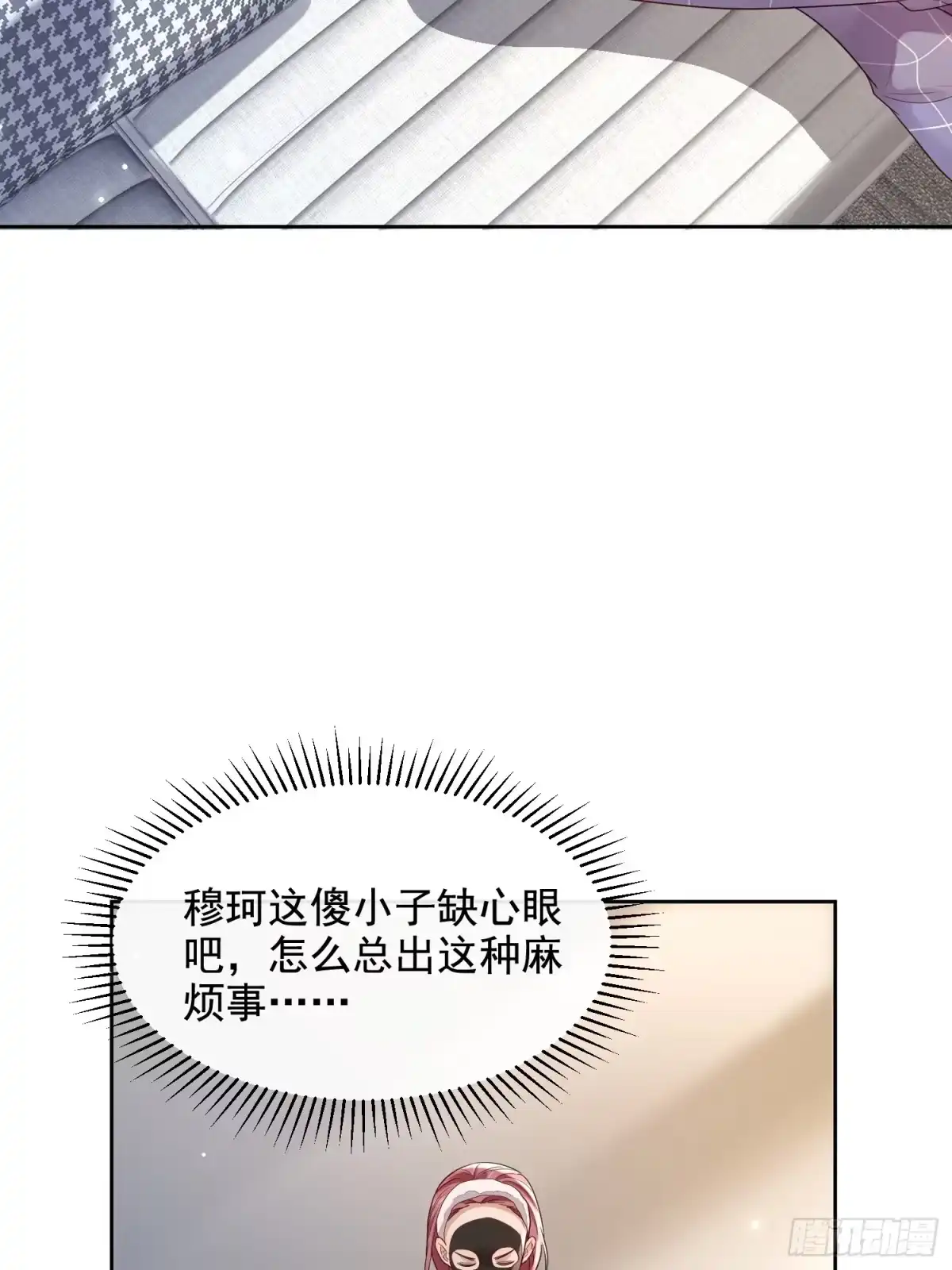 《模王当道》51 长点记性 第34页