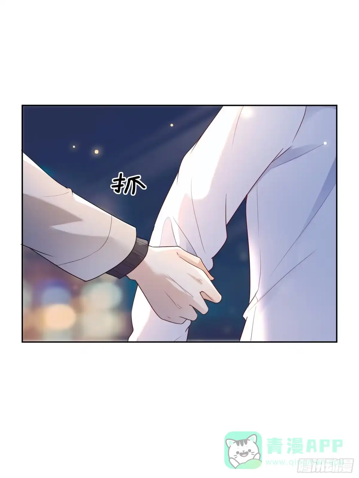 《模王当道》51 长点记性 第6页