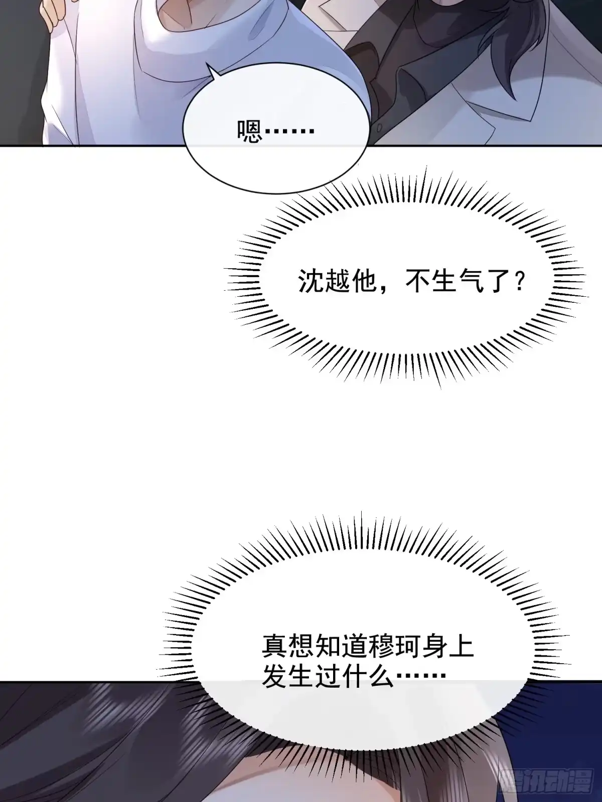 《模王当道》51 长点记性 第29页