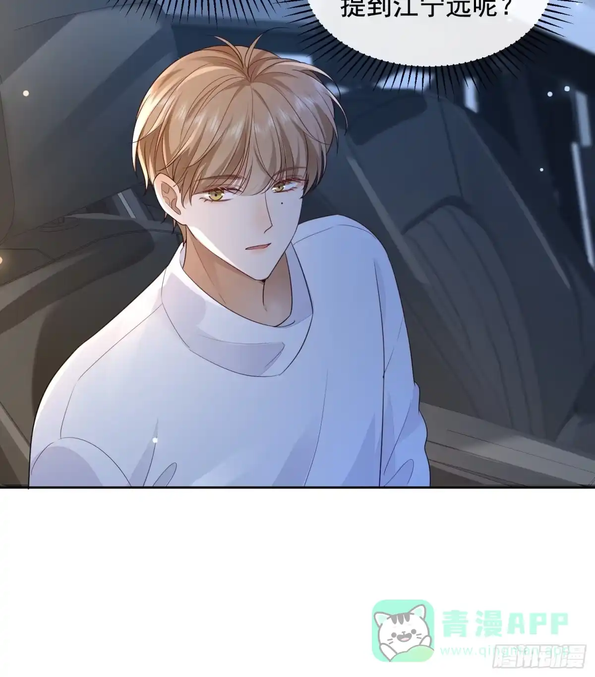 《模王当道》51 长点记性 第16页