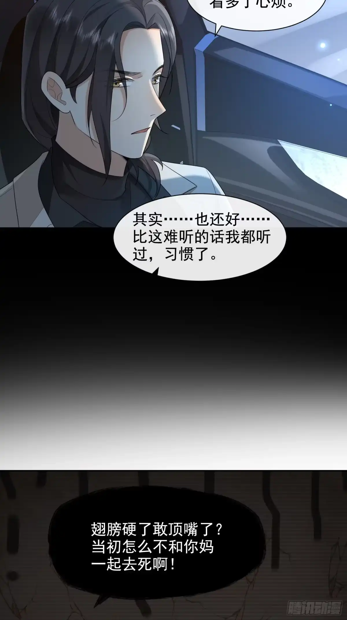 《模王当道》51 长点记性 第24页
