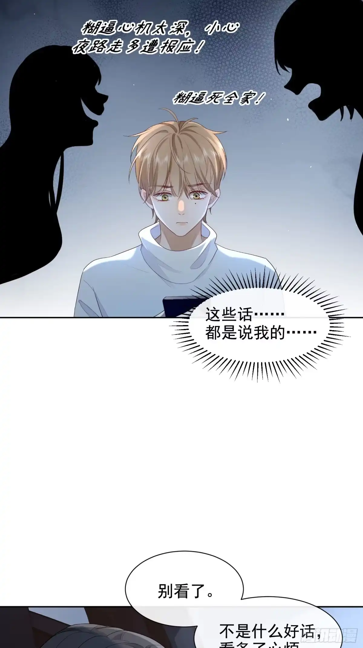 《模王当道》51 长点记性 第23页