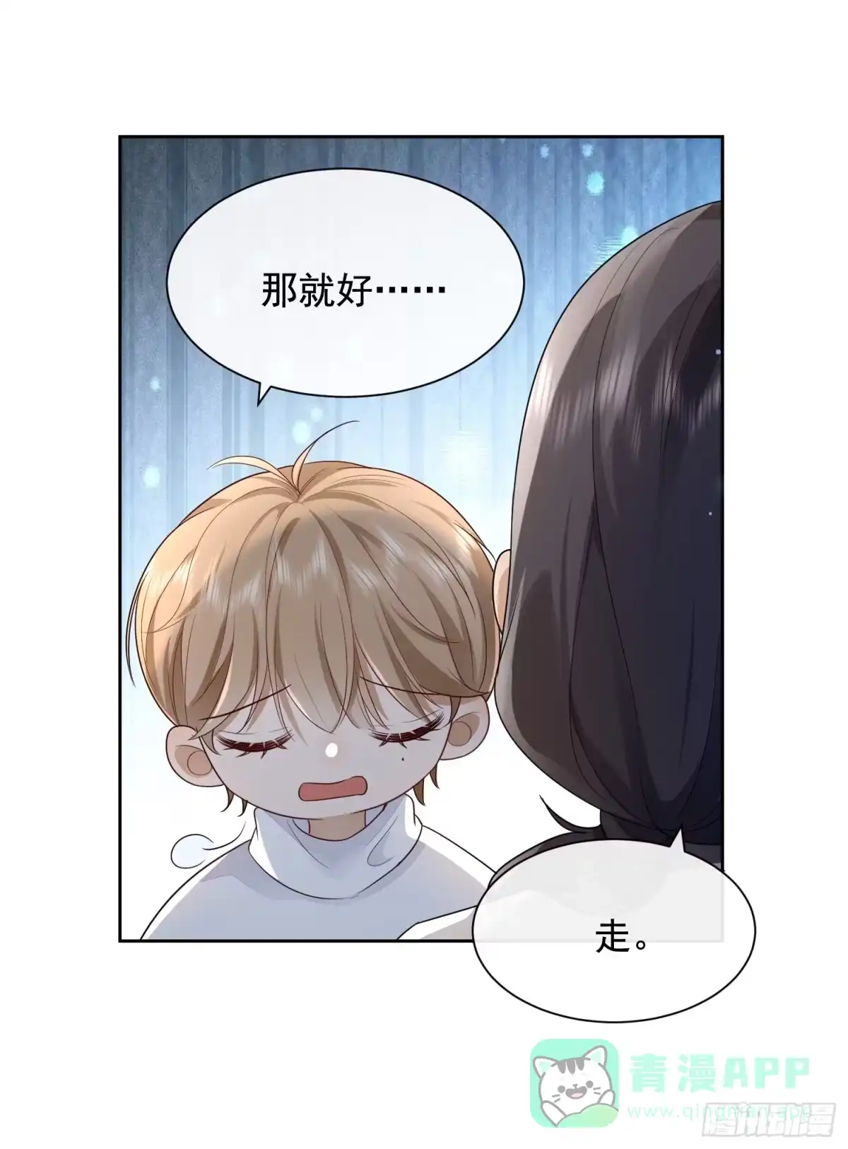《模王当道》51 长点记性 第11页