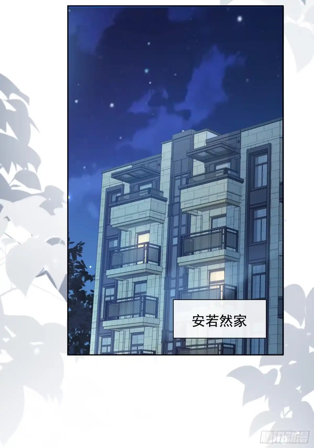 《模王当道》51 长点记性 第32页