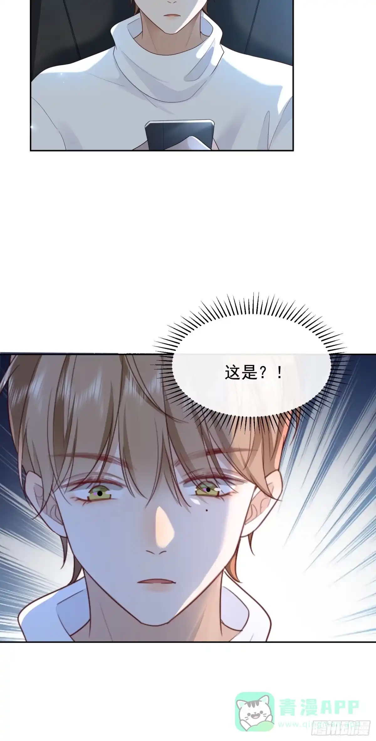 《模王当道》51 长点记性 第21页