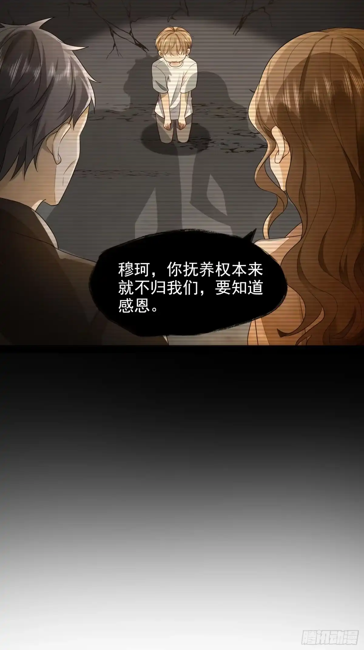 《模王当道》51 长点记性 第25页