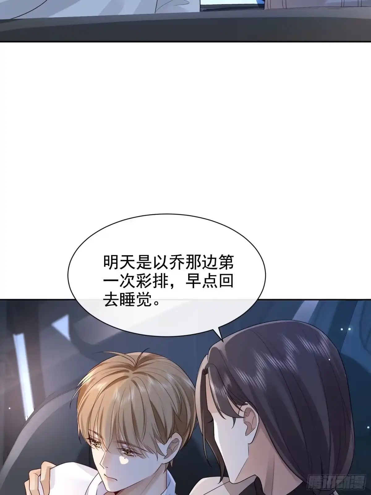 《模王当道》51 长点记性 第28页