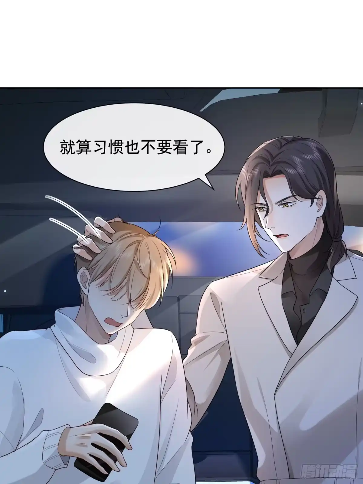 《模王当道》51 长点记性 第27页