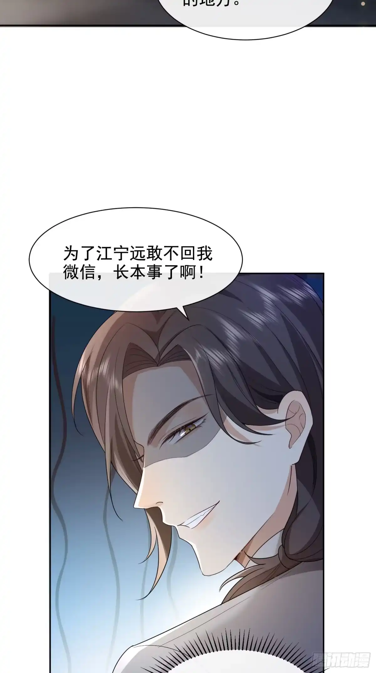 《模王当道》51 长点记性 第13页