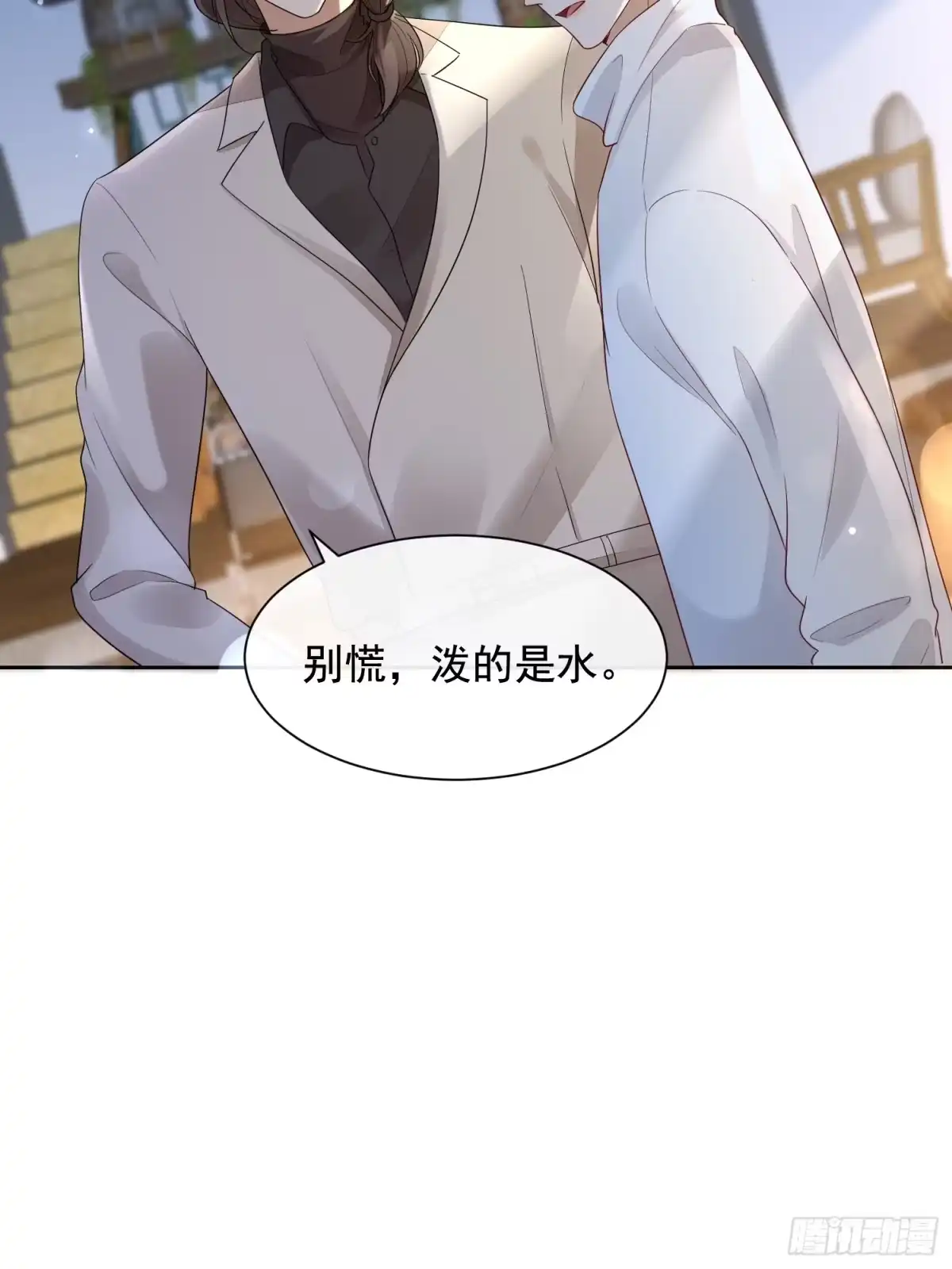 《模王当道》51 长点记性 第10页