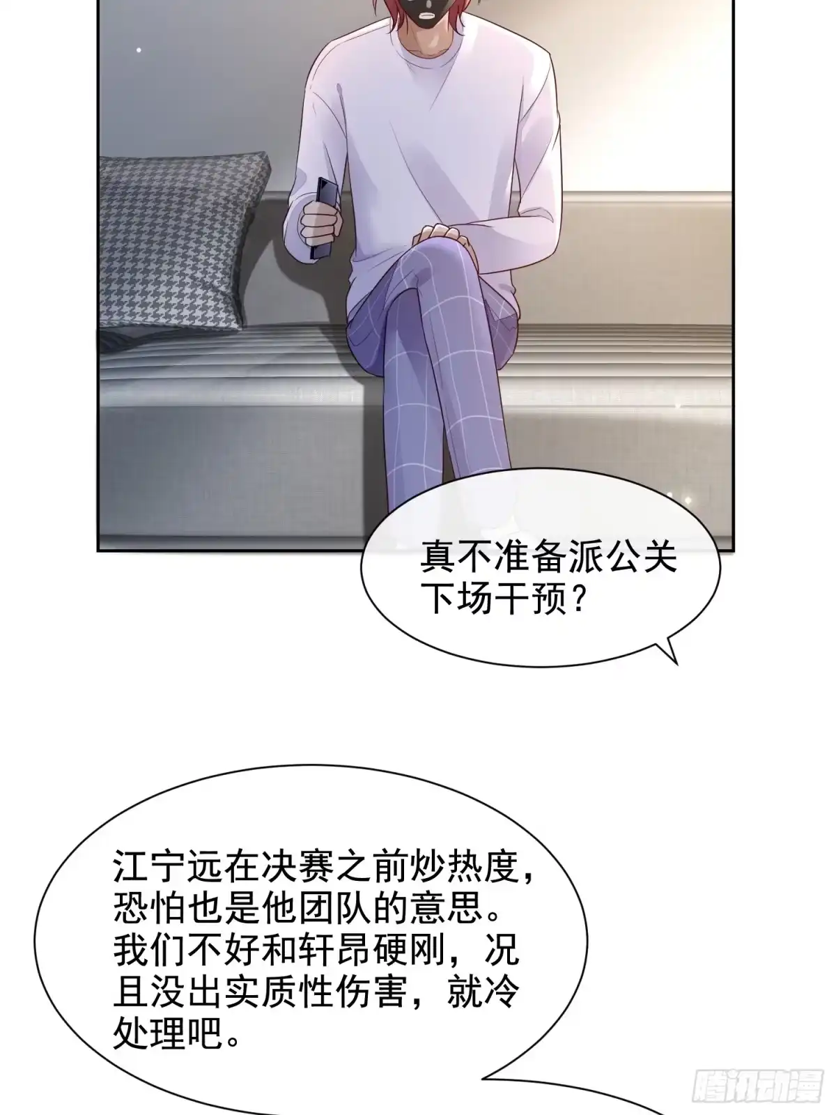 《模王当道》51 长点记性 第35页