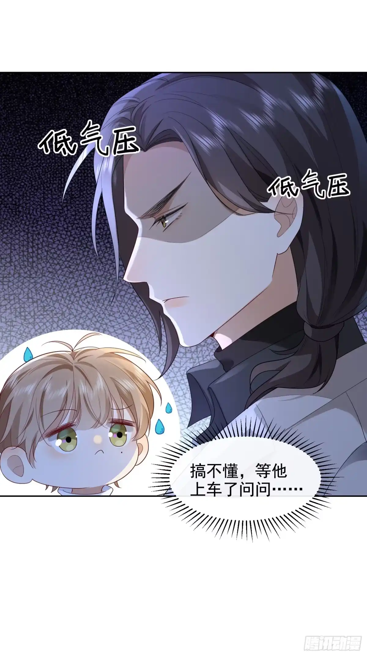 《模王当道》51 长点记性 第17页