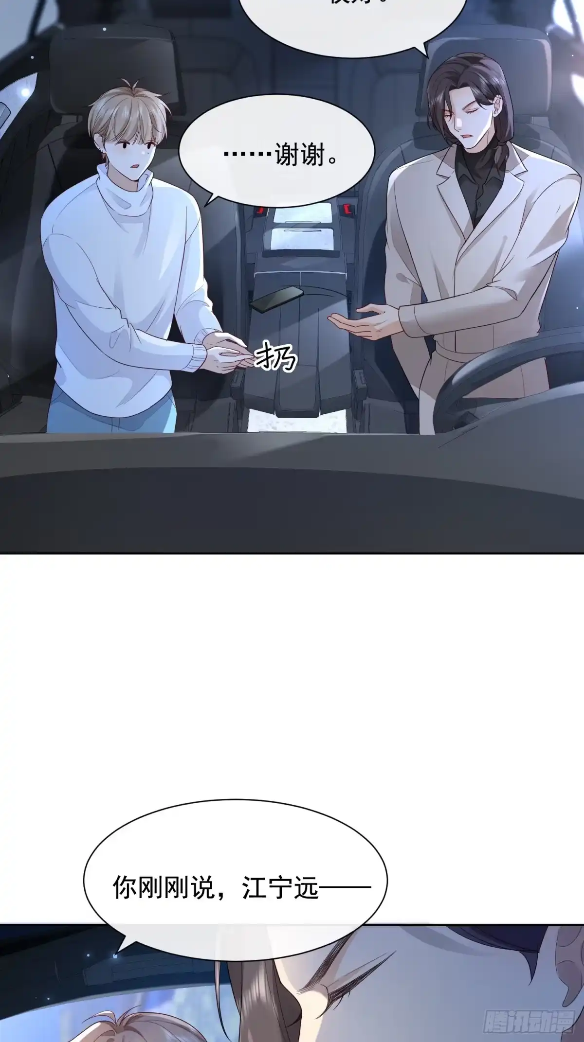《模王当道》51 长点记性 第19页