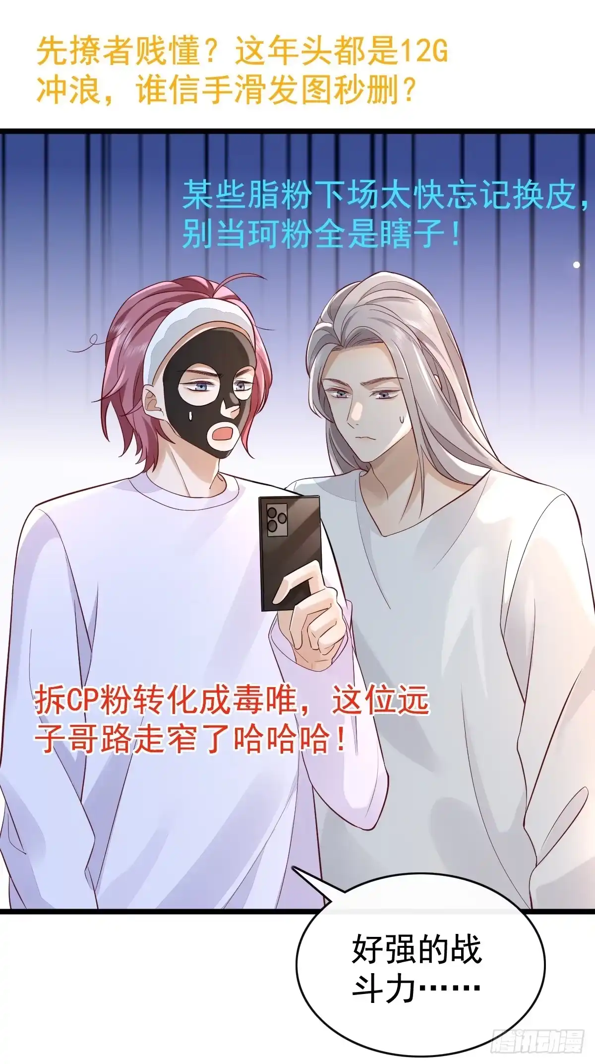 《模王当道》52 到底是谁呢 第2页