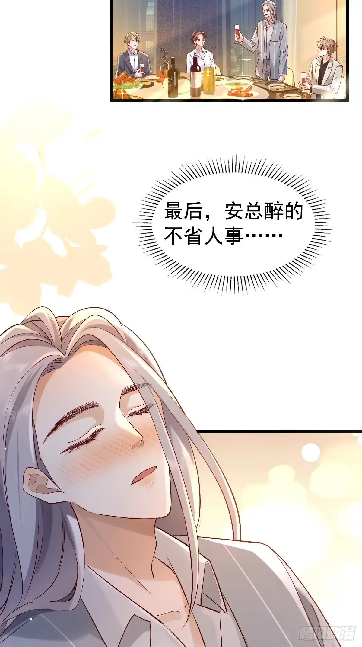 《模王当道》52 到底是谁呢 第45页