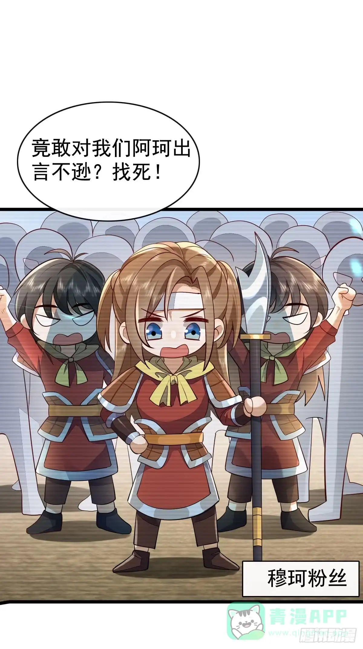 《模王当道》52 到底是谁呢 第1页