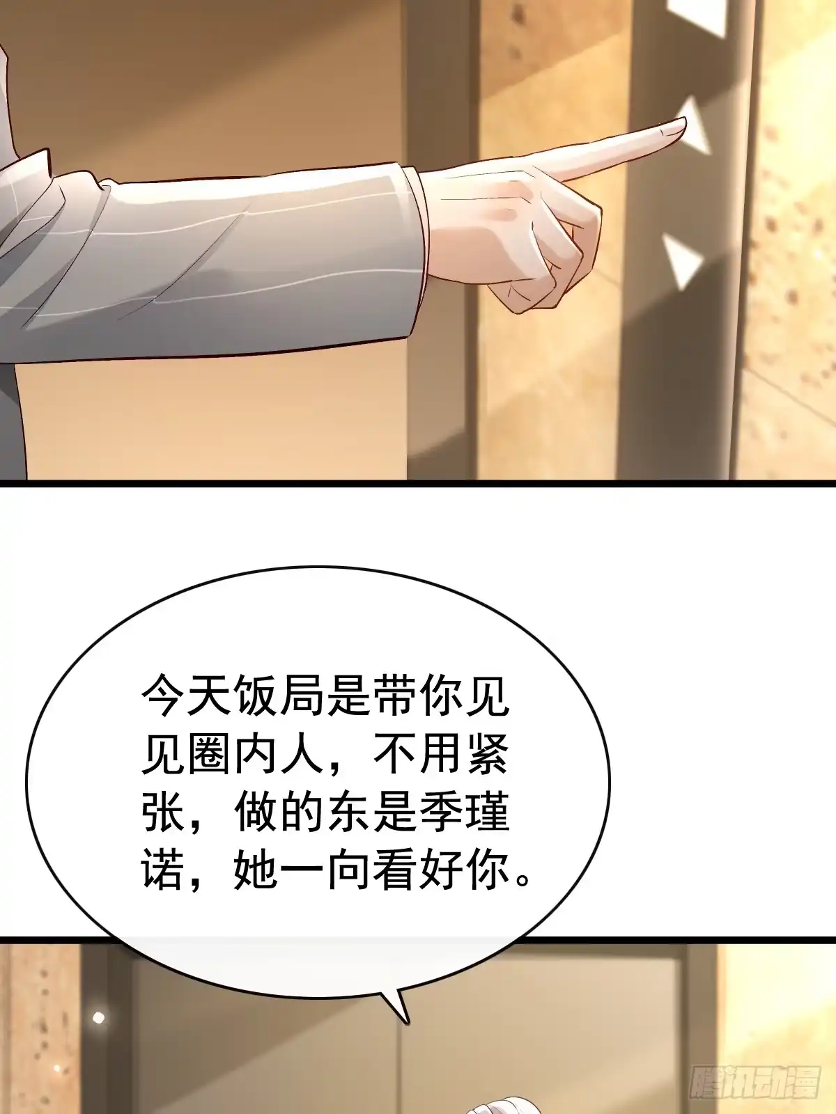《模王当道》52 到底是谁呢 第29页