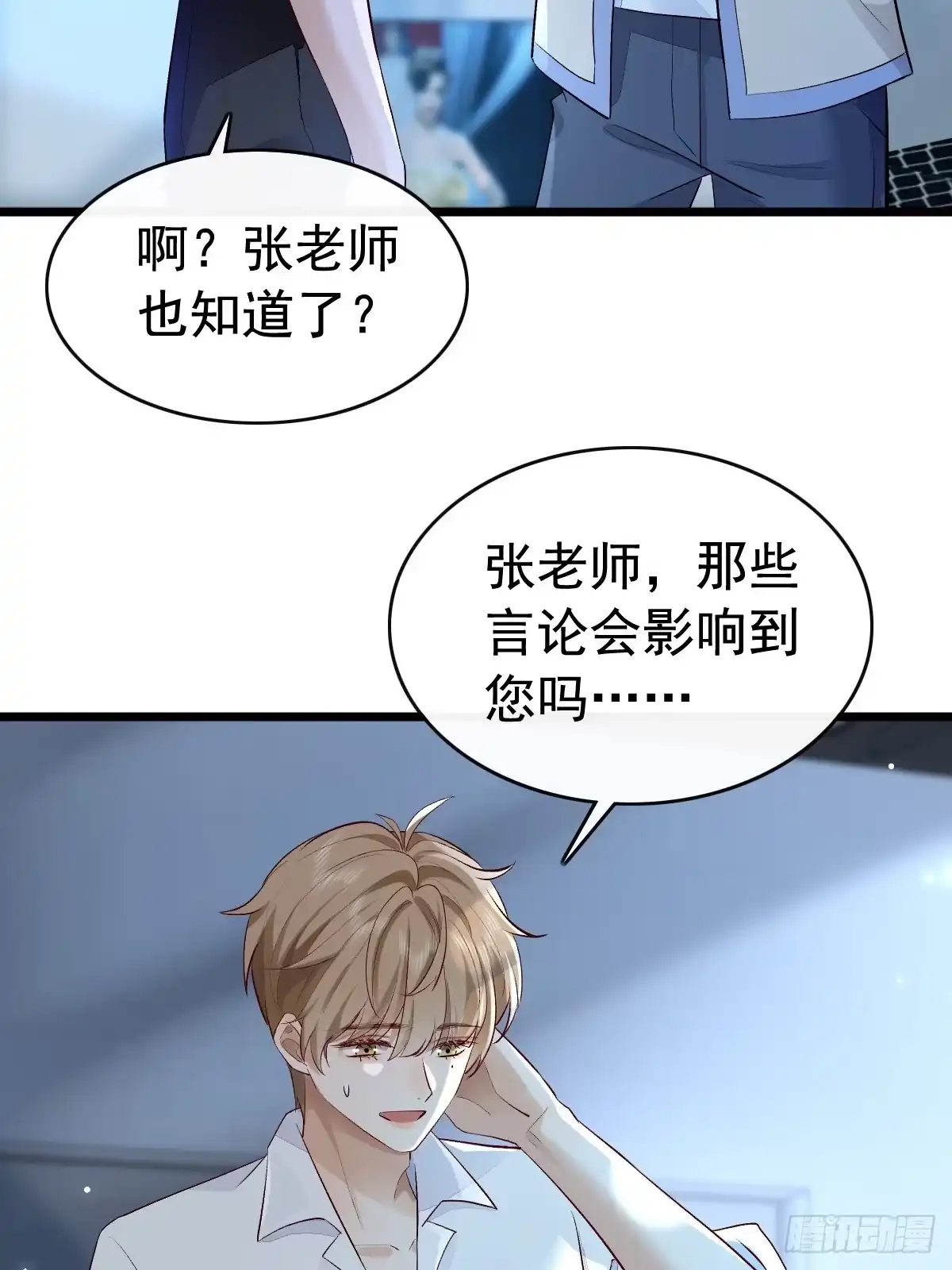 《模王当道》52 到底是谁呢 第14页