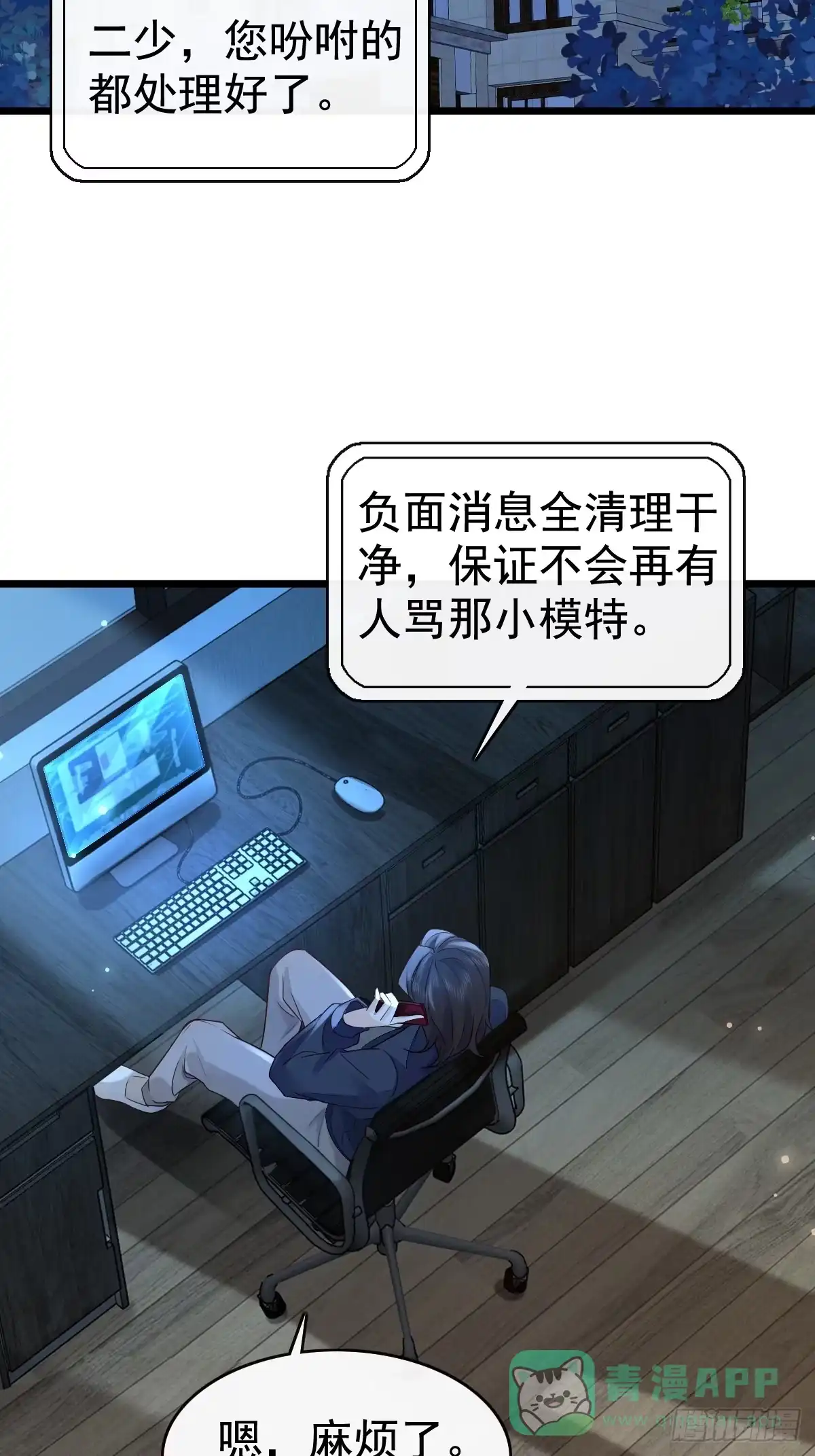 《模王当道》52 到底是谁呢 第6页