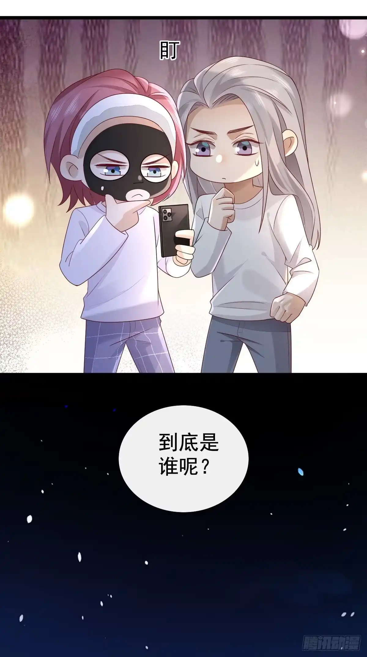 《模王当道》52 到底是谁呢 第4页