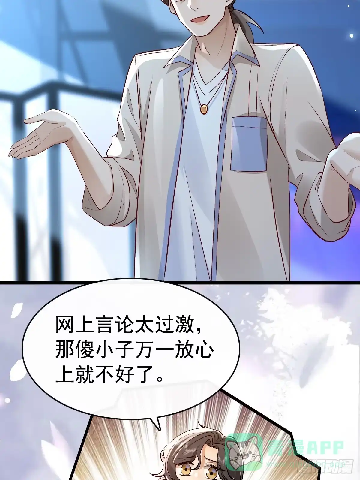 《模王当道》52 到底是谁呢 第16页