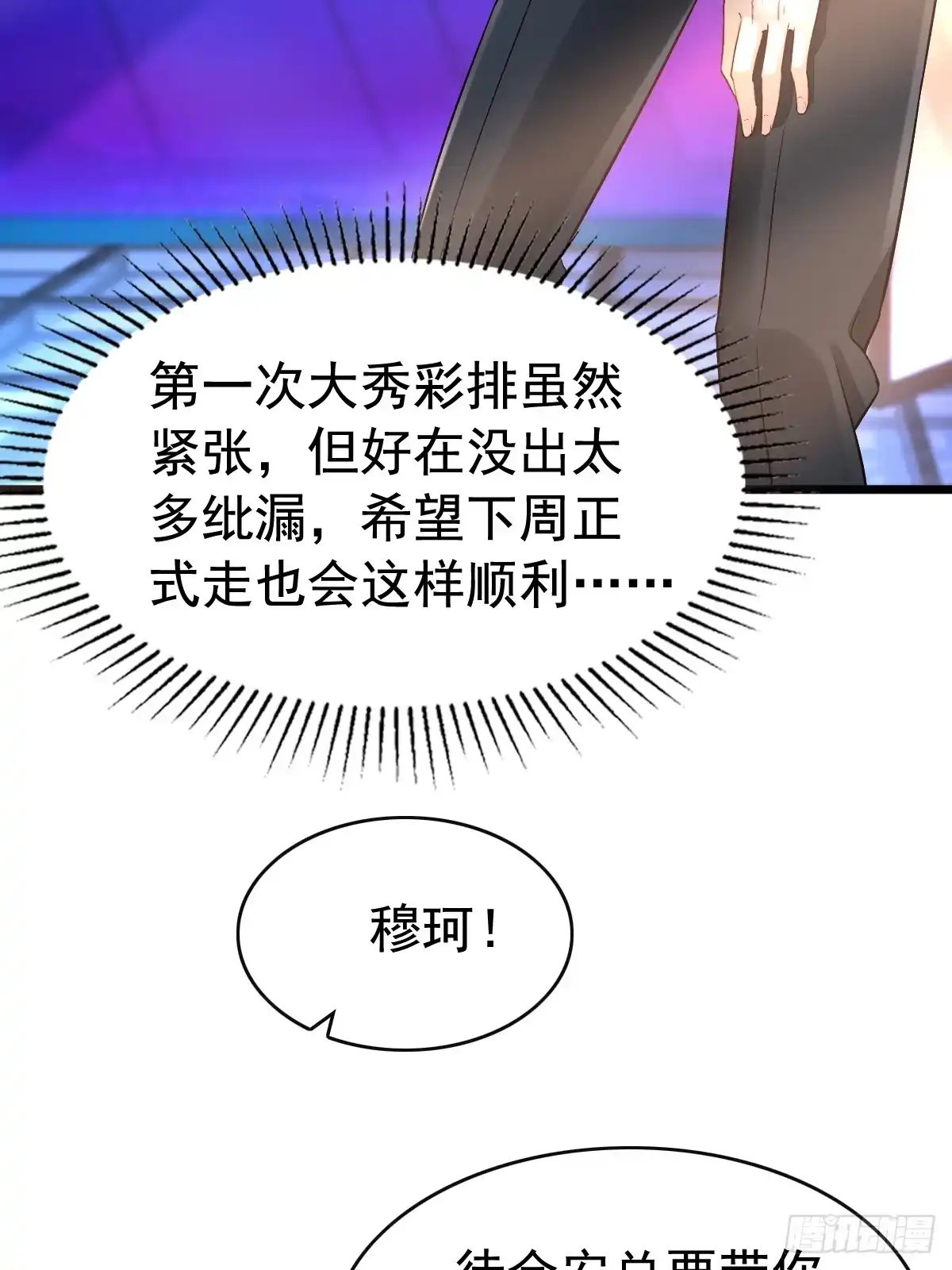 《模王当道》52 到底是谁呢 第22页