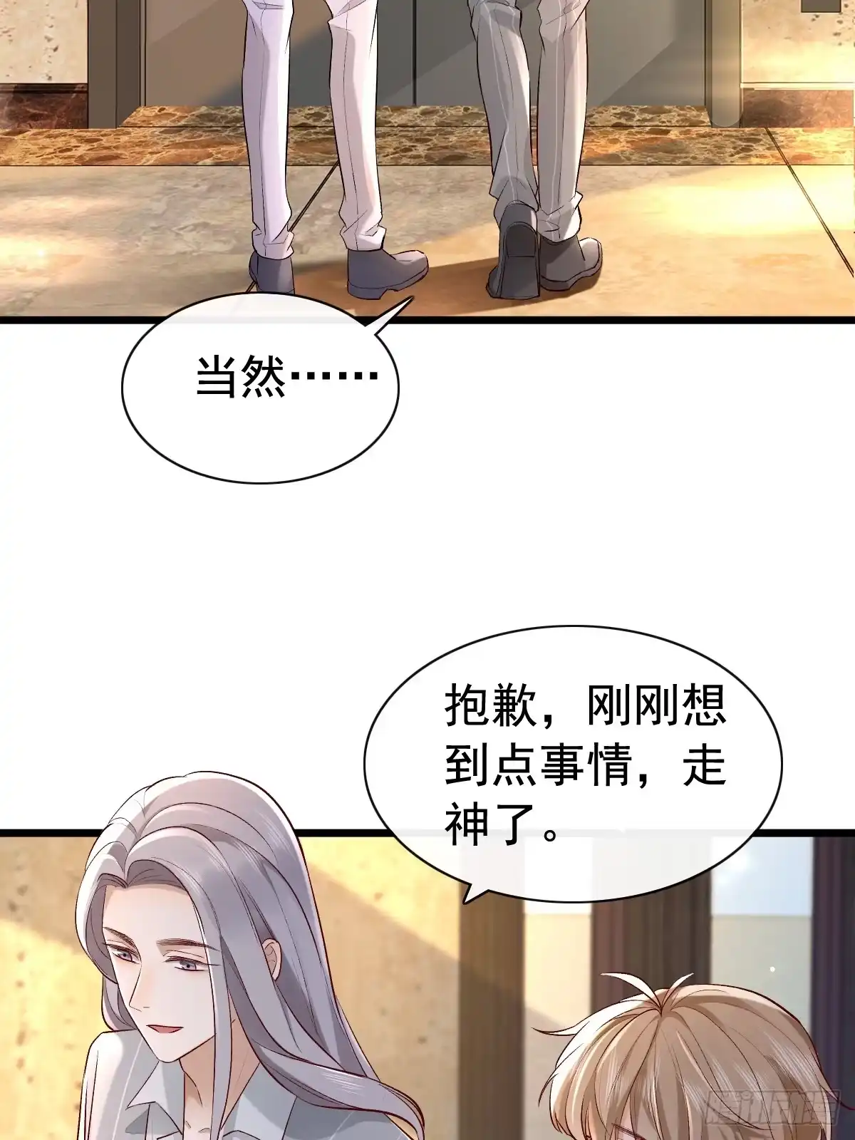 《模王当道》52 到底是谁呢 第38页