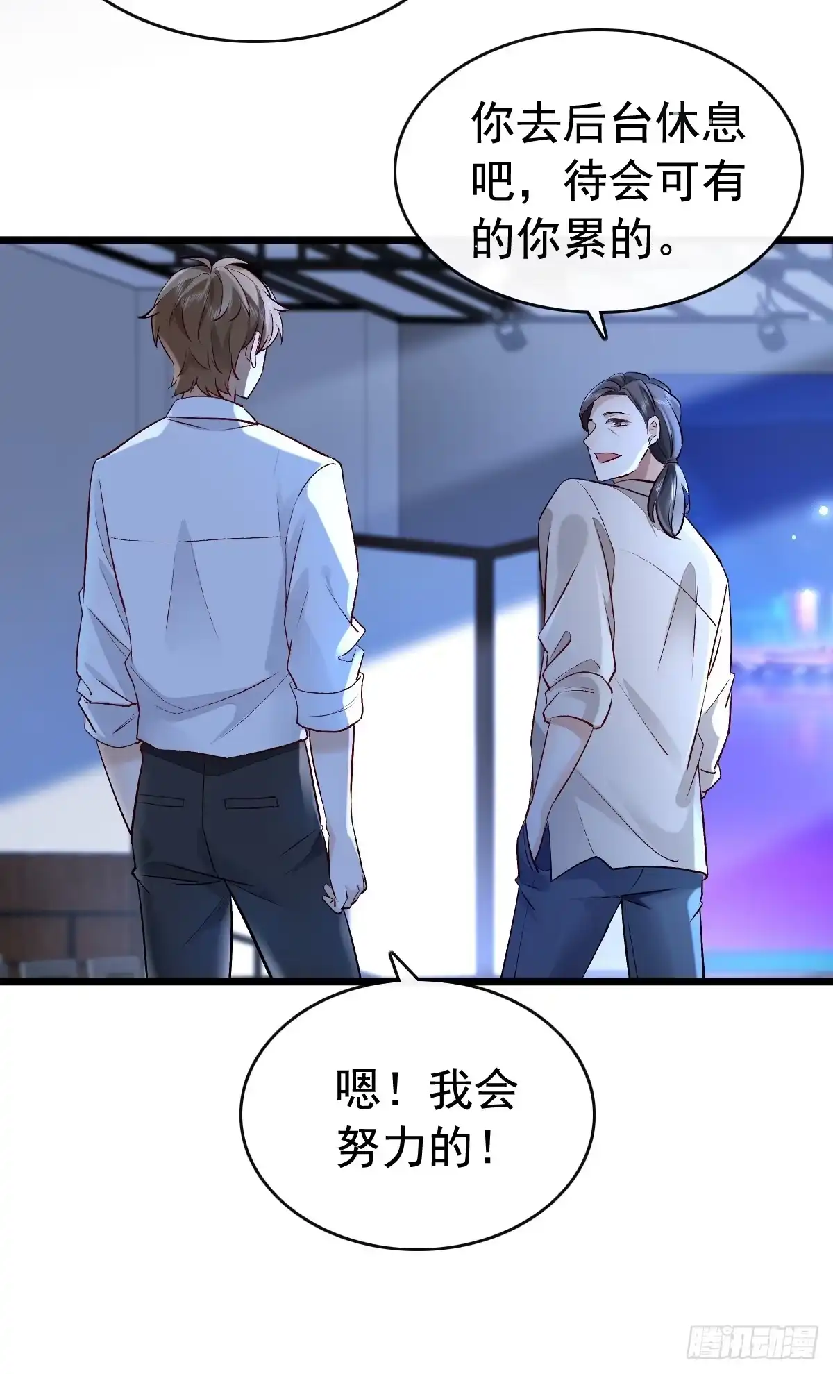 《模王当道》52 到底是谁呢 第19页