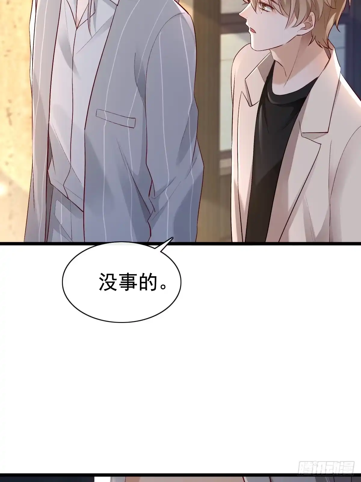 《模王当道》52 到底是谁呢 第39页