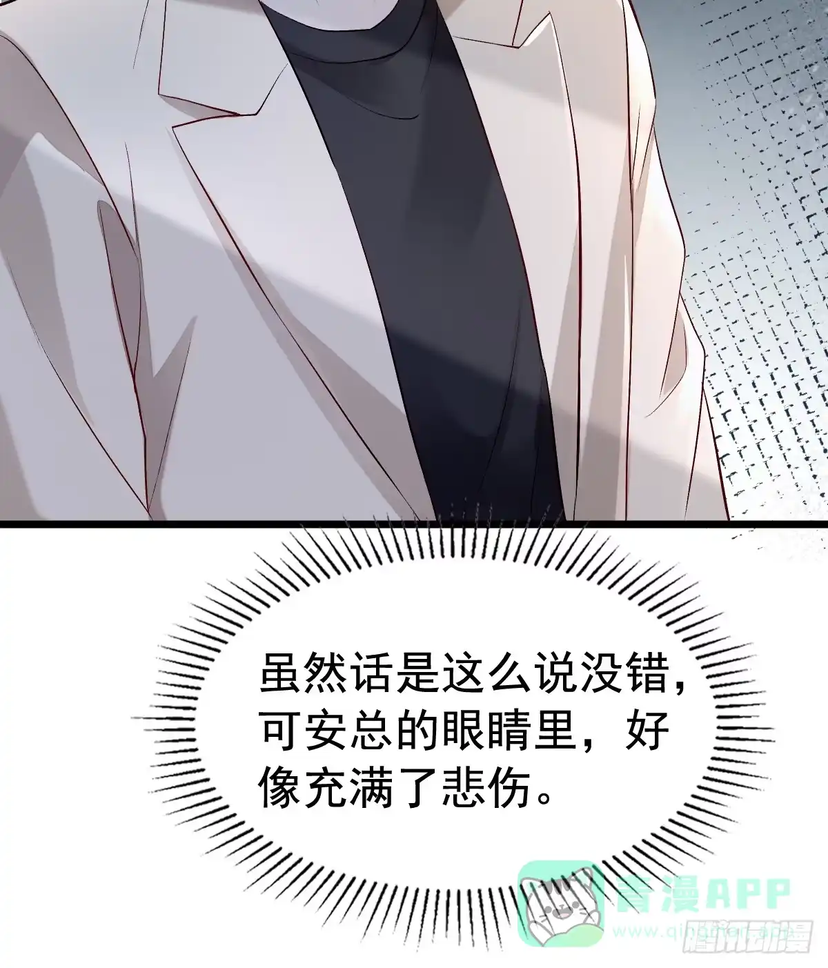 《模王当道》52 到底是谁呢 第41页