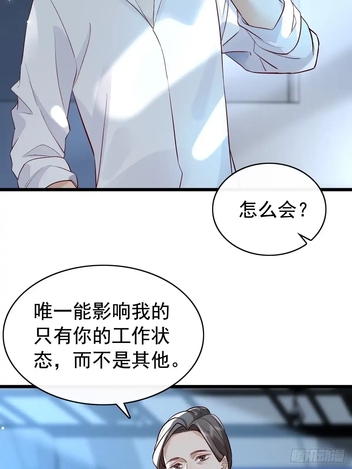 《模王当道》52 到底是谁呢 第15页
