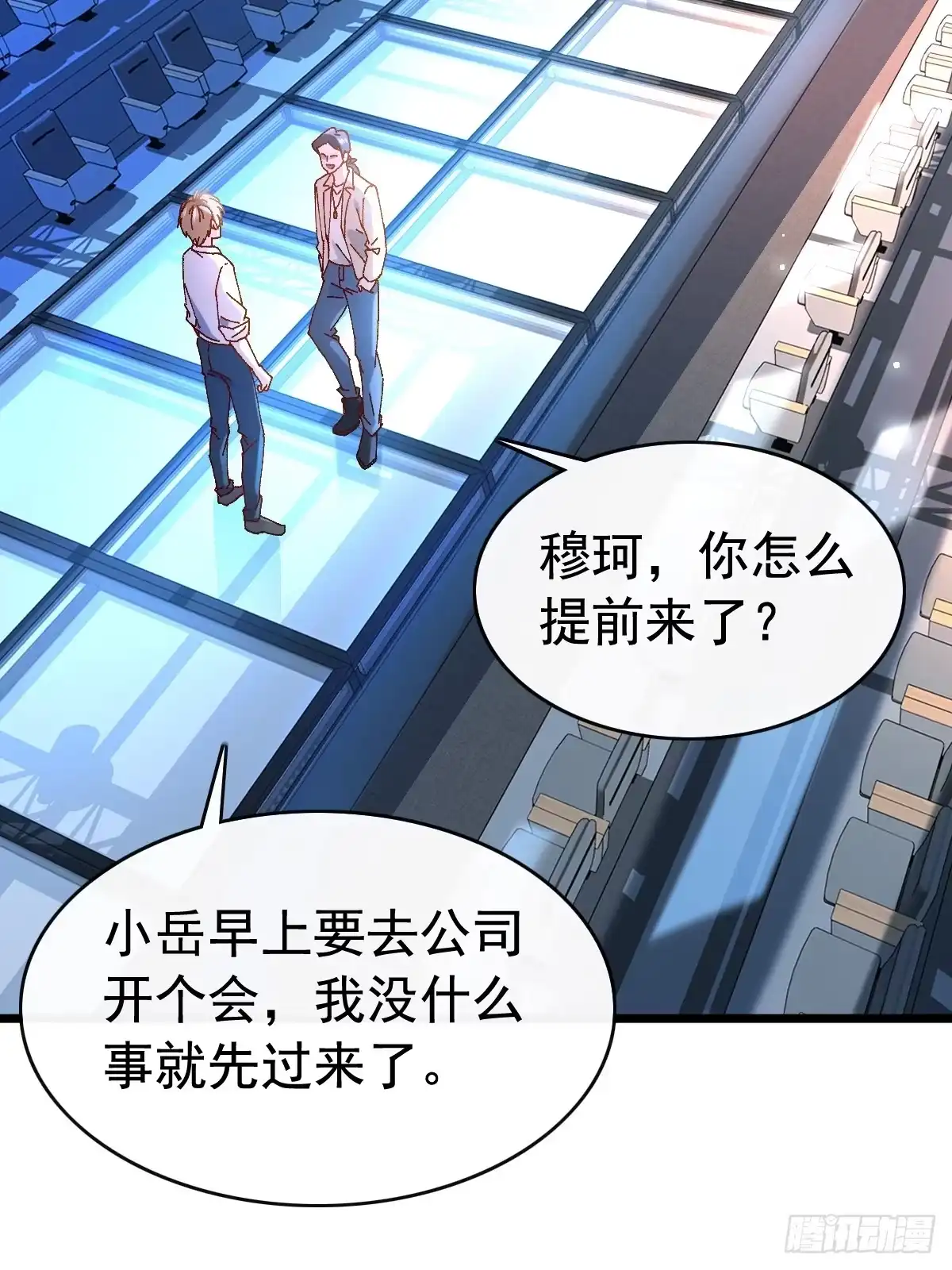 《模王当道》52 到底是谁呢 第12页