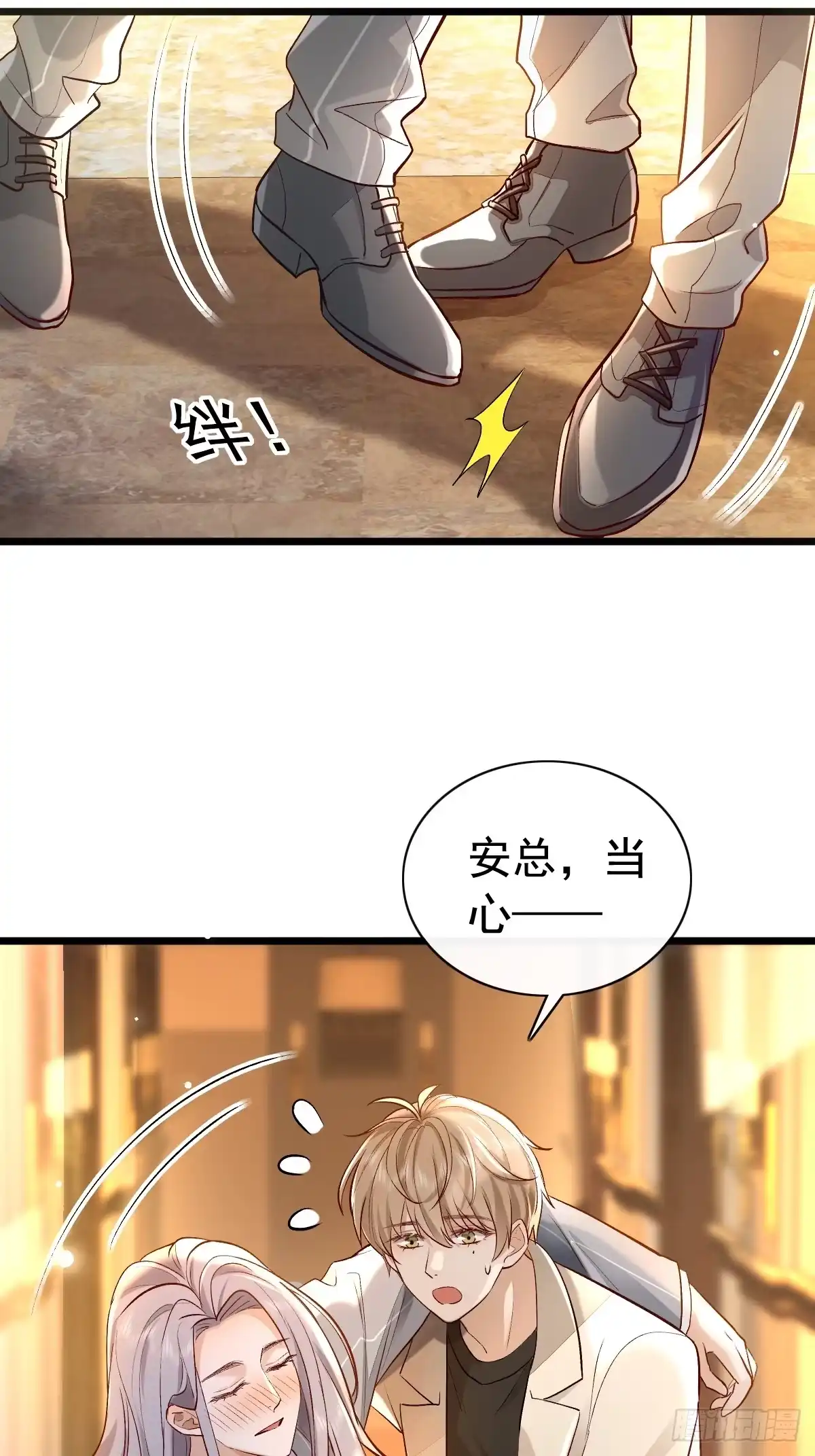 《模王当道》52 到底是谁呢 第48页