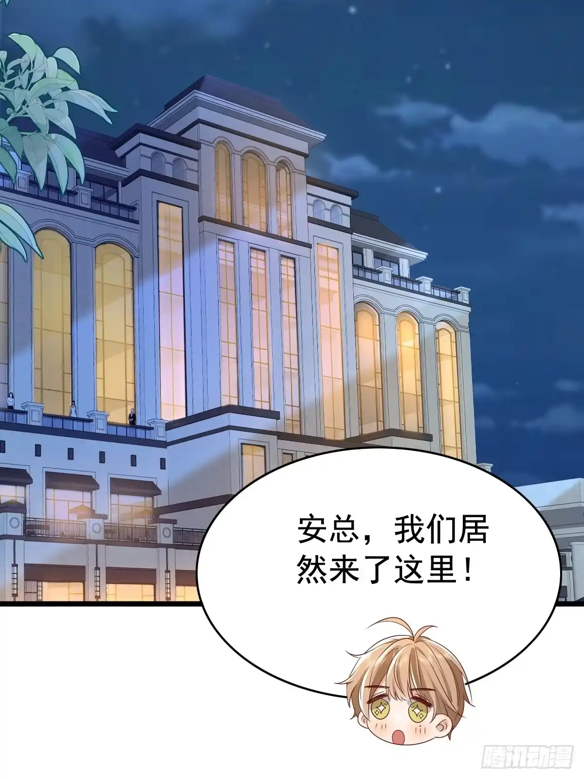 《模王当道》52 到底是谁呢 第25页